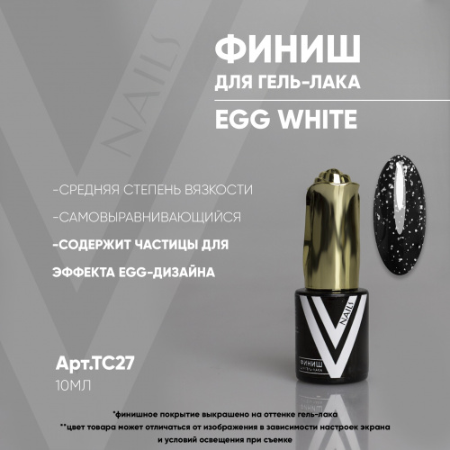 ТС27_EGG WHITE TOP